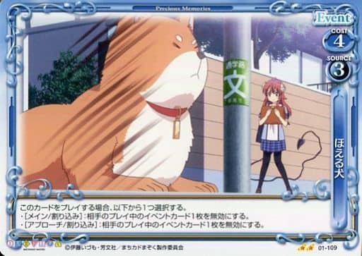 [N] 01-109 ほえる犬