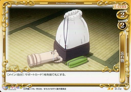 [N] 01-112 忘れ物