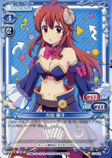 [ST] ST-002 吉田 優子