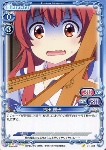 [ST] ST-004 吉田 優子
