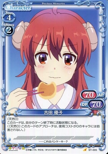 [ST] ST-005 吉田 優子