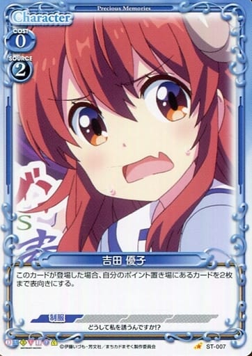 [ST] ST-007 吉田 優子
