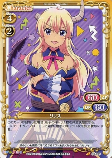 [ST] ST-015 リリス