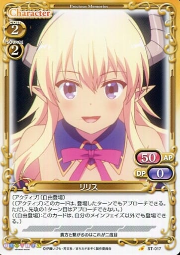 [ST] ST-017 リリス