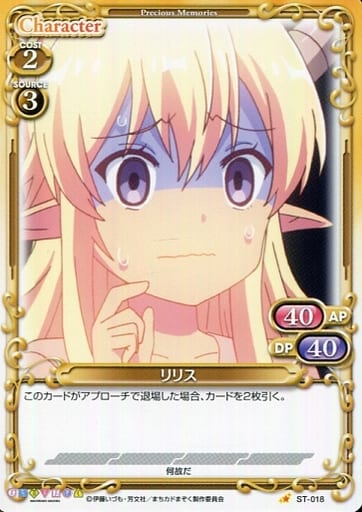 [ST] ST-018 リリス