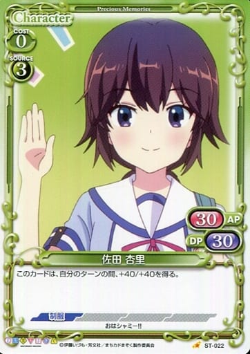[ST] ST-022 佐田 杏里