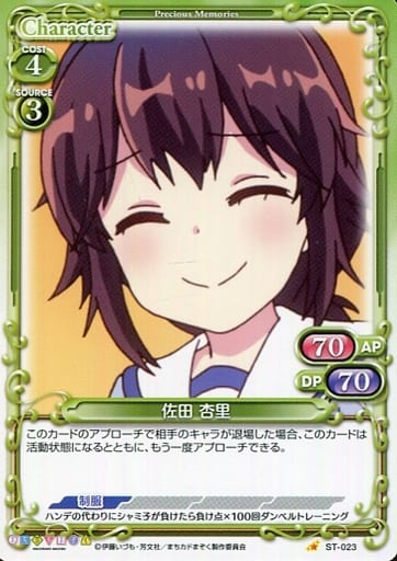 [ST] ST-023 佐田 杏里