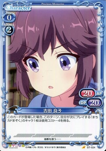 [ST] ST-024 吉田 良子