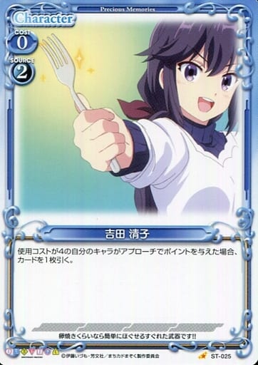 [ST] ST-025 吉田 清子