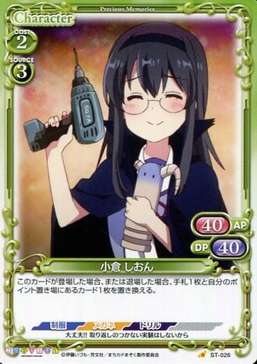 [ST] ST-026 小倉 しおん