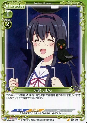 [ST] ST-027 小倉 しおん