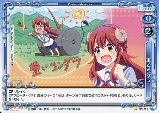 [ST] ST-028 重いコンダラ