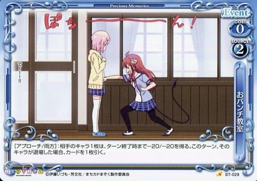[ST] ST-029 おパンチ教室
