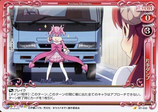 [ST] ST-030 片手ダンプ