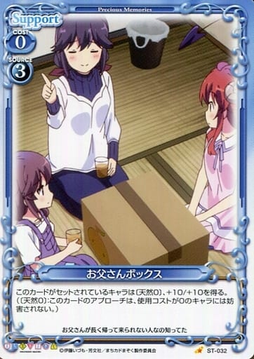 [ST] ST-032 お父さんボックス