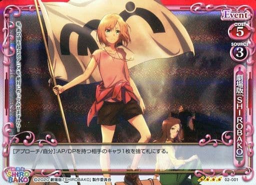 [SR] 02-001 劇場版「SHIROBAKO」