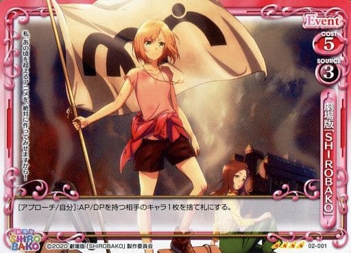 [SR] 02-001 劇場版「SHIROBAKO」(ホロなし)