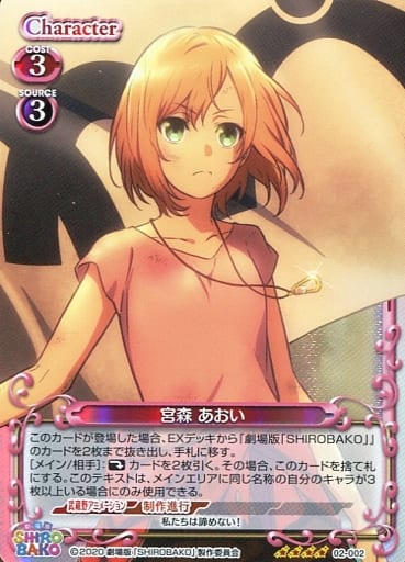 [SR] 02-002 宮森 あおい