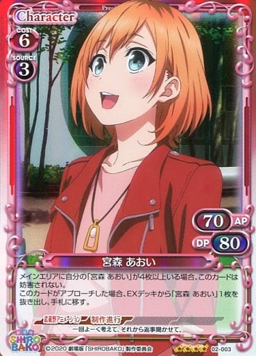 [SR] 02-003 宮森 あおい