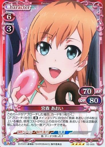 [SR] 02-005 宮森 あおい