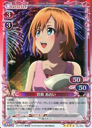 [SR] 02-006 宮森 あおい