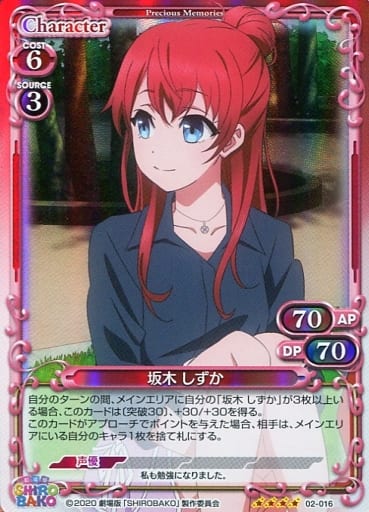 [SR] 02-016 坂木 しずか