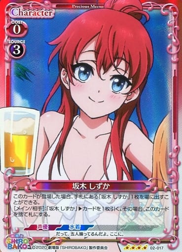 [SR] 02-017 坂木 しずか