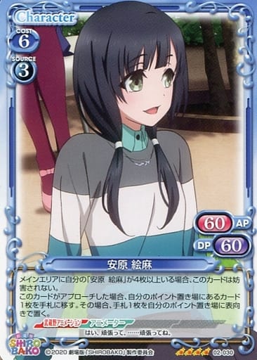 [SR] 02-030 安原 絵麻(ホロなし)