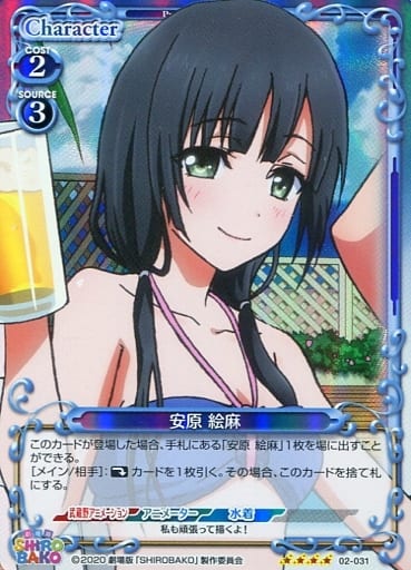 [SR] 02-031 安原 絵麻