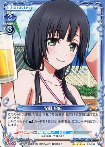 [SR] 02-031 安原 絵麻(ホロなし)