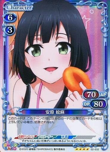 [SR] 02-032 安原 絵麻