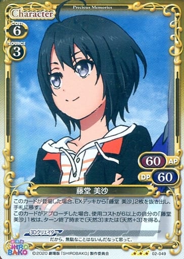 [R] 02-049 藤堂 美沙