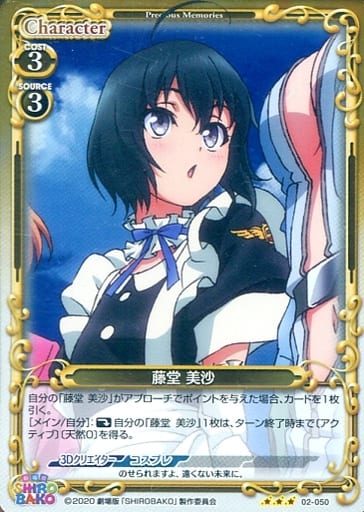 [R] 02-050 藤堂 美沙