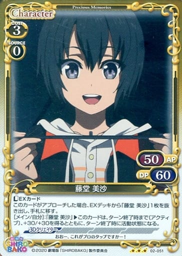 [R] 02-051 藤堂 美沙
