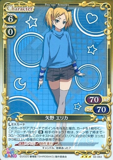 [R] 02-063 矢野 エリカ
