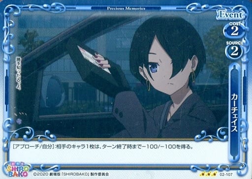 [R] 02-107 カーチェイス