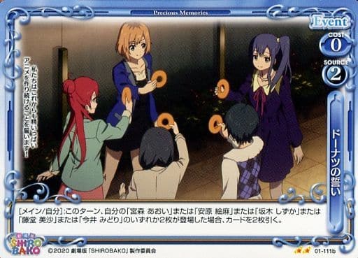 [N] 01-111b ドーナツの誓い(再録)