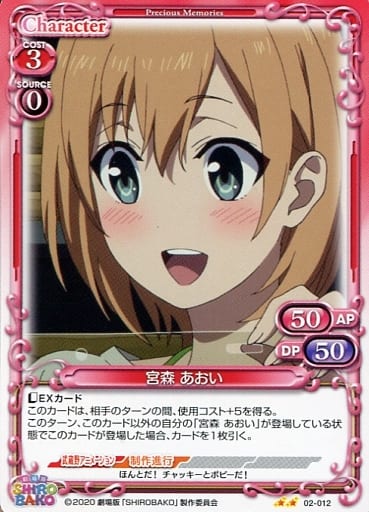 [N] 02-012 宮森 あおい