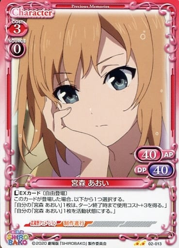 [N] 02-013 宮森 あおい