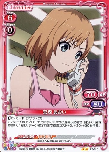 [N] 02-015 宮森 あおい