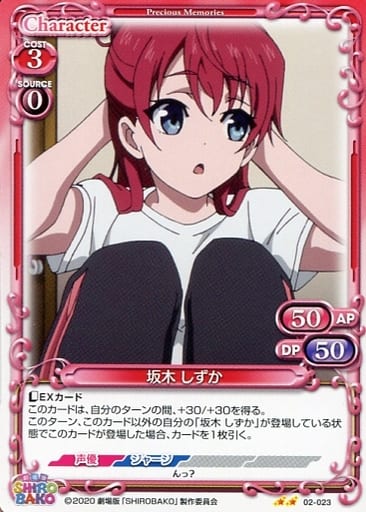 [N] 02-023 坂木 しずか