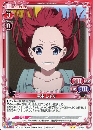 [N] 02-024 坂木 しずか