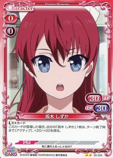 [N] 02-025 坂木 しずか