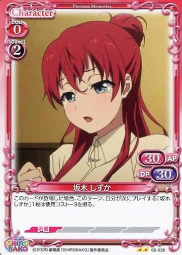[N] 02-026 坂木 しずか