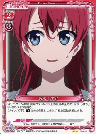 [N] 02-027 坂木 しずか