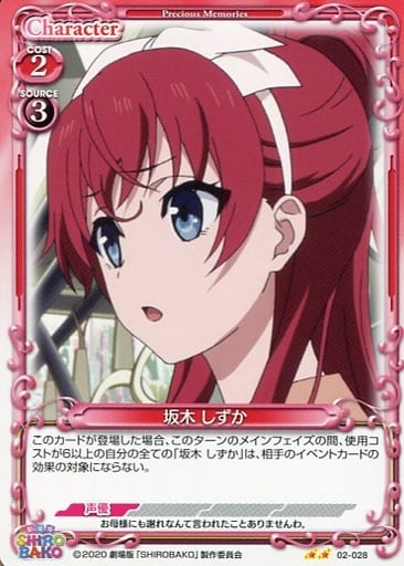 [N] 02-028 坂木 しずか