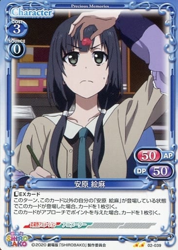 [N] 02-039 安原 絵麻