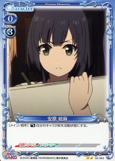 [N] 02-043 安原 絵麻