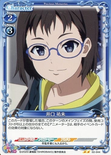 [N] 02-044 井口 祐未