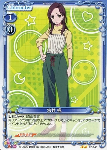 [N] 02-046 宮井 楓